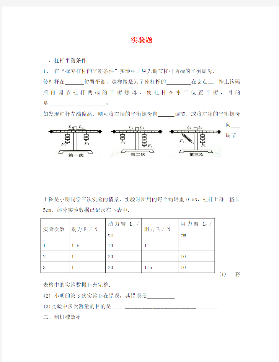 中考物理实验题专项练习(通用)