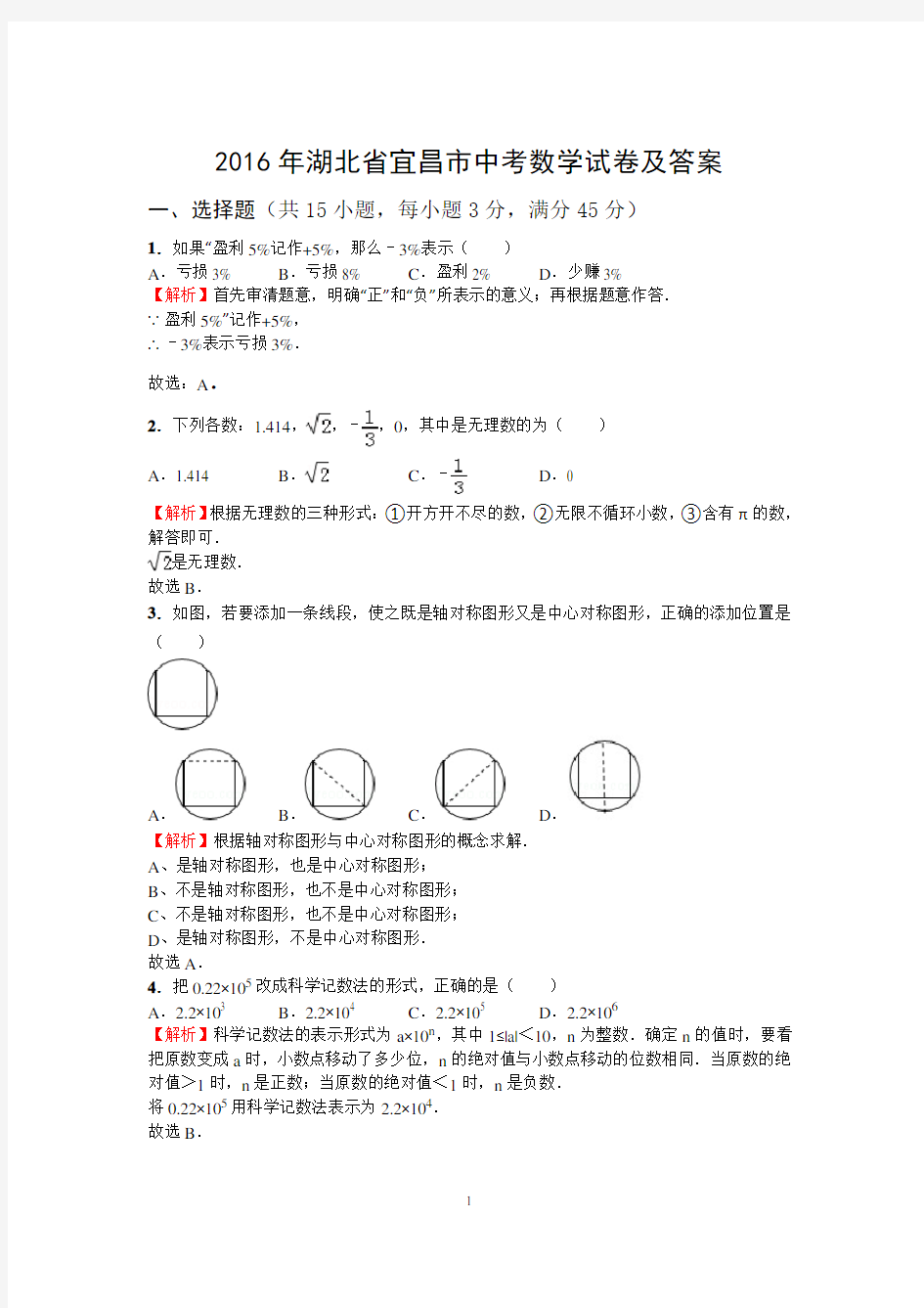 2016年湖北省宜昌市中考数学试卷及答案