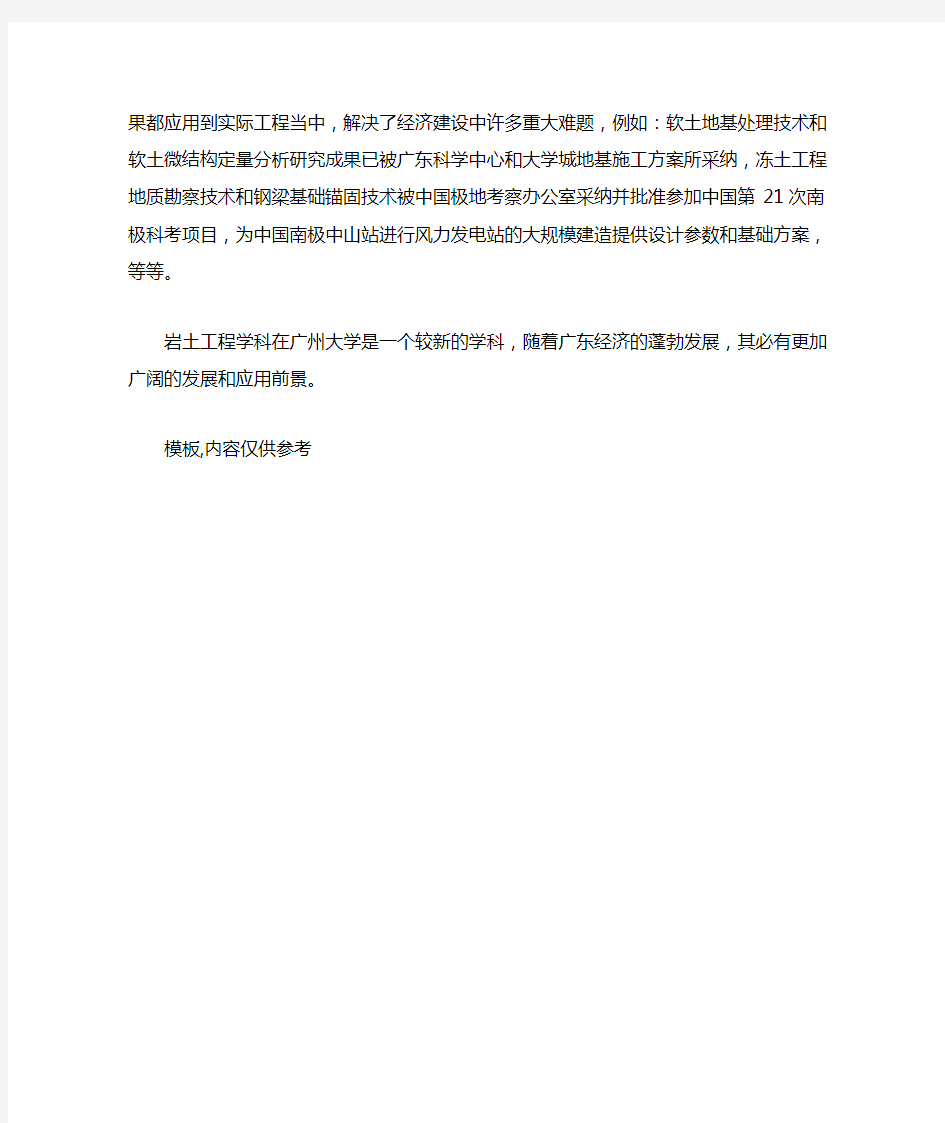 广州大学岩土工程(081401)专业介绍