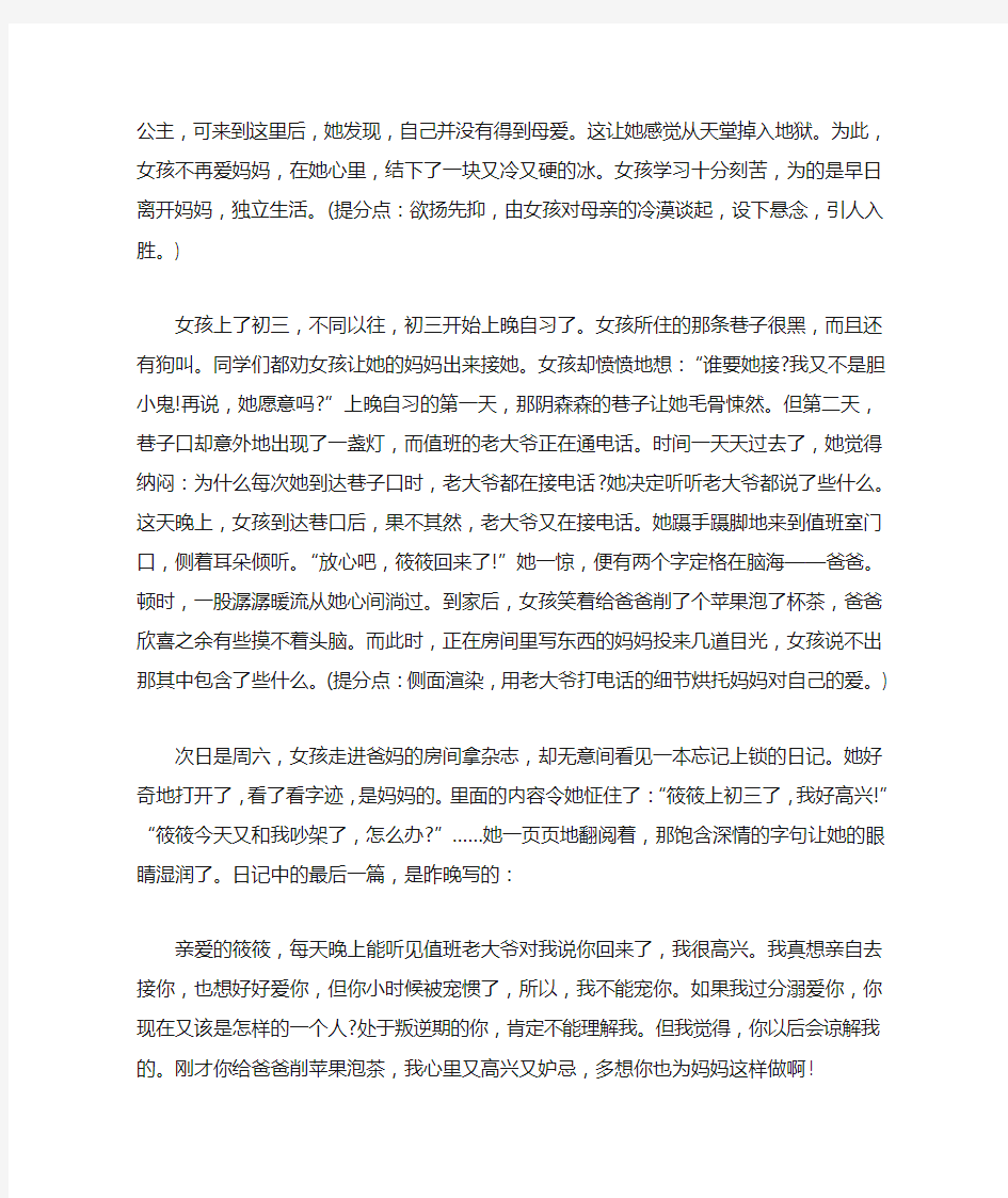 2015年湖北黄石中考满分作文：我懂了妈妈的爱