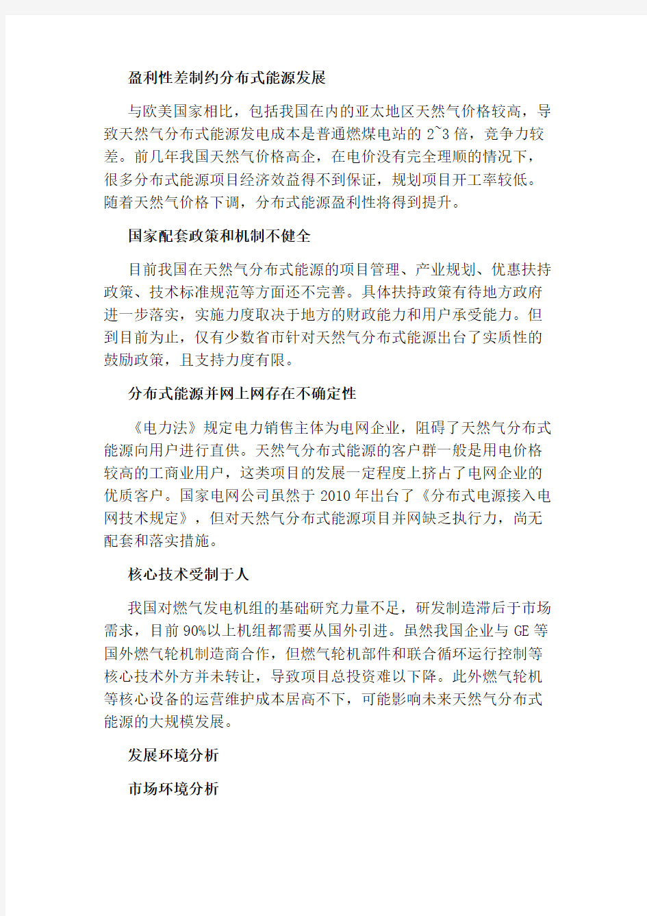 我国天然气分布式能源发展方向