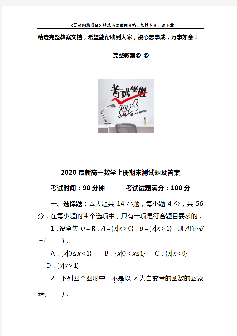 2020最新高一数学上册期末考试试题及答案