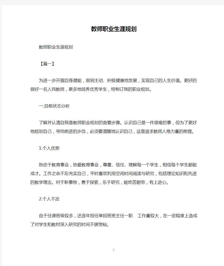 教师职业生涯规划