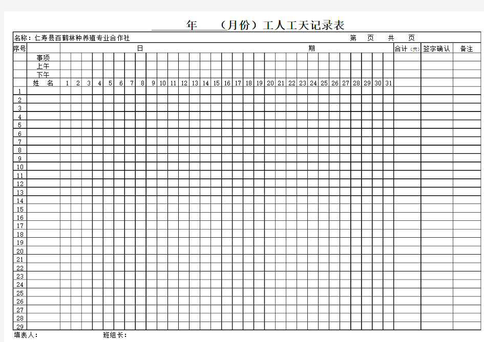 工人工天记录表