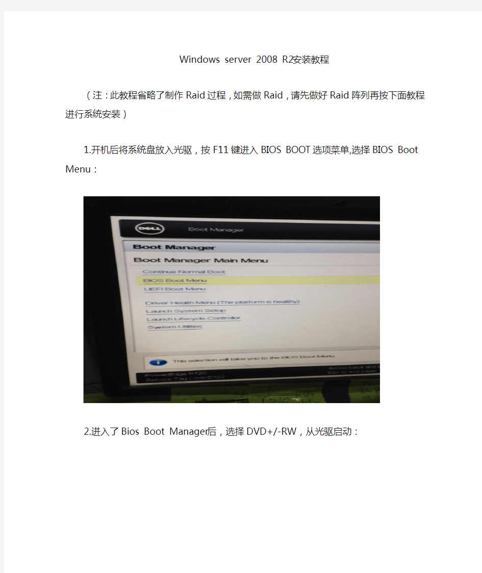 Windows server 2008R2系统安装教程要点