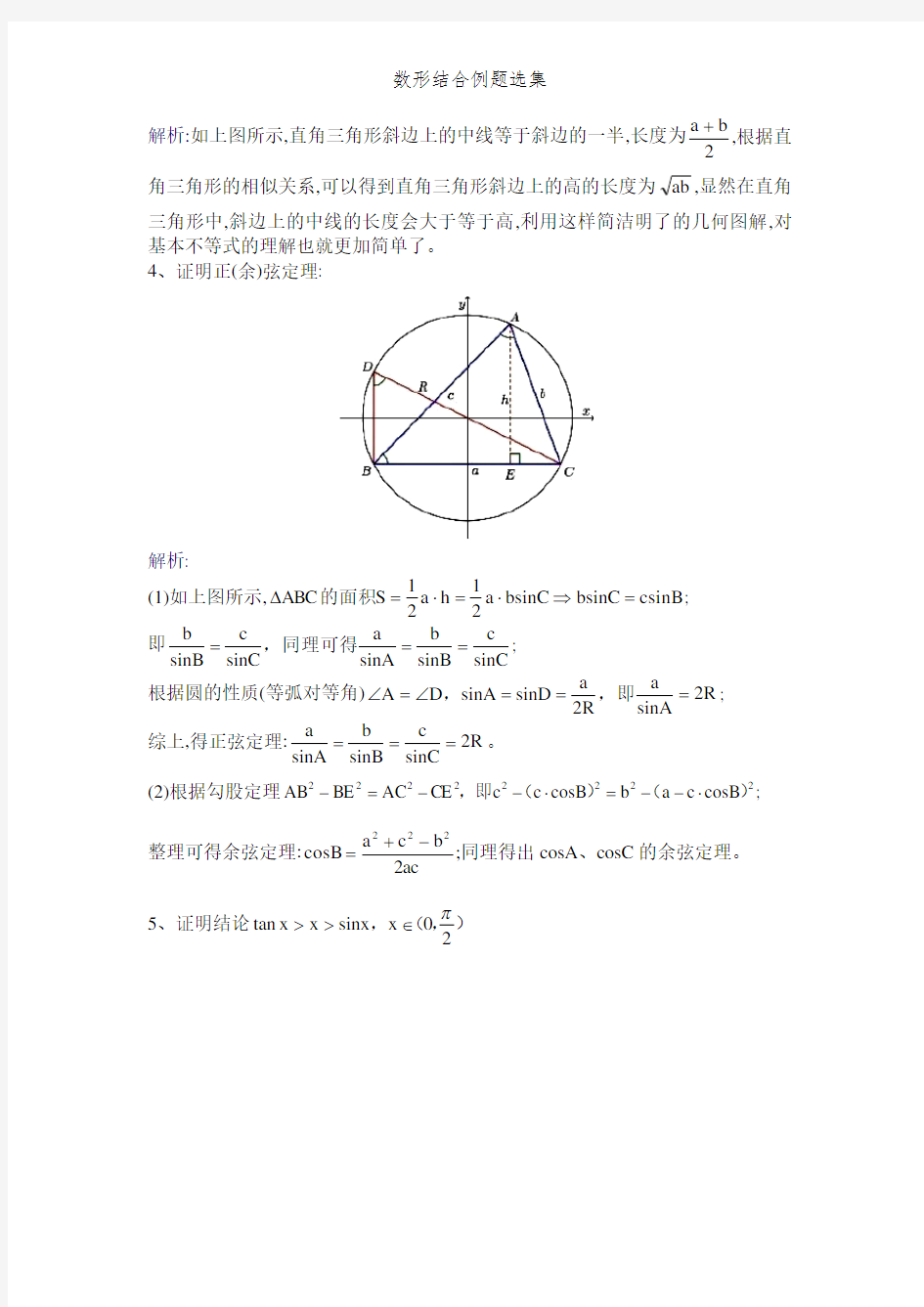 数形结合例题选集