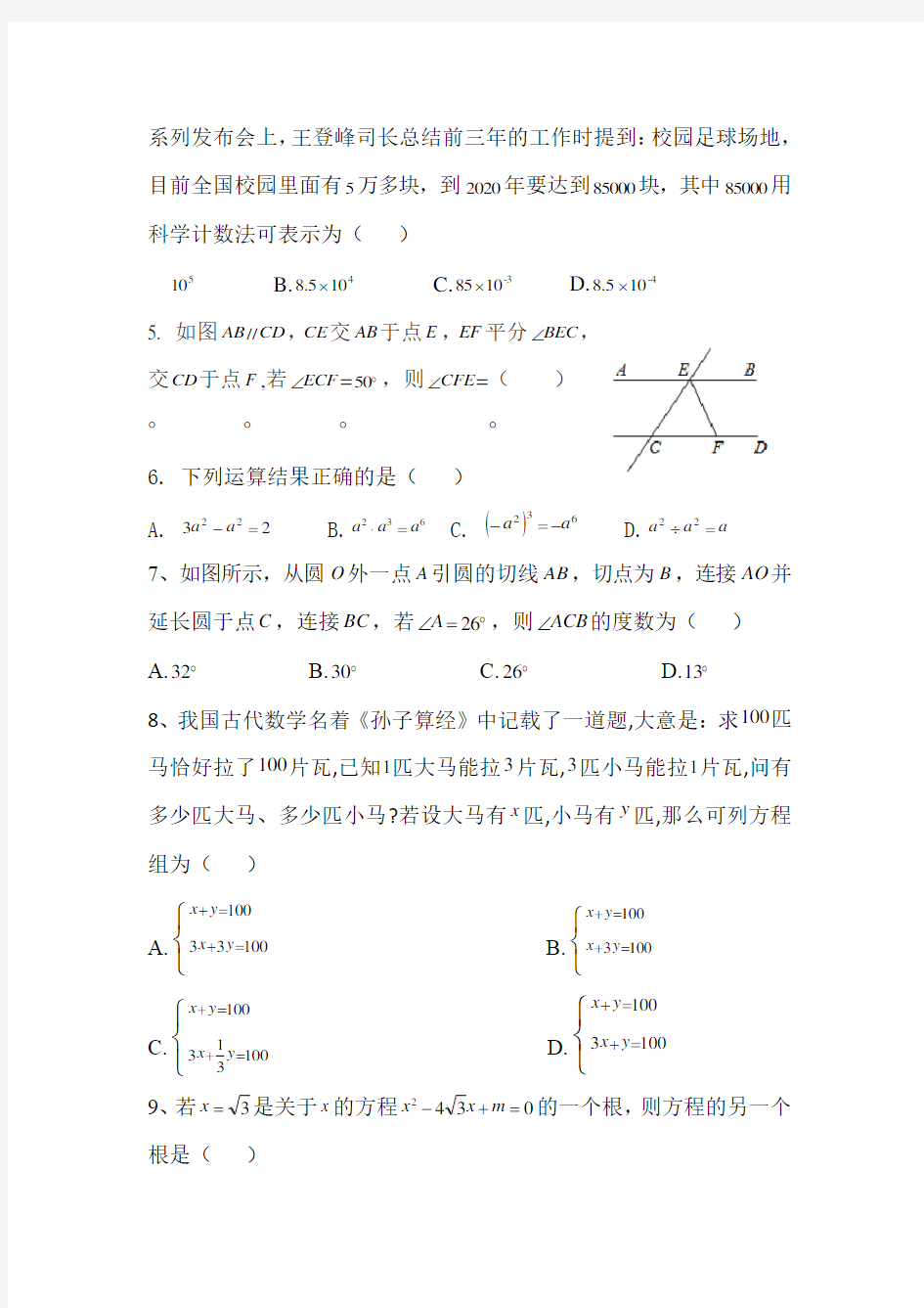 山东中考数学模拟试卷