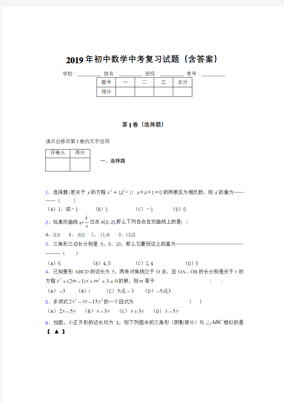 最新精选初中数学中考完整题库(含答案)