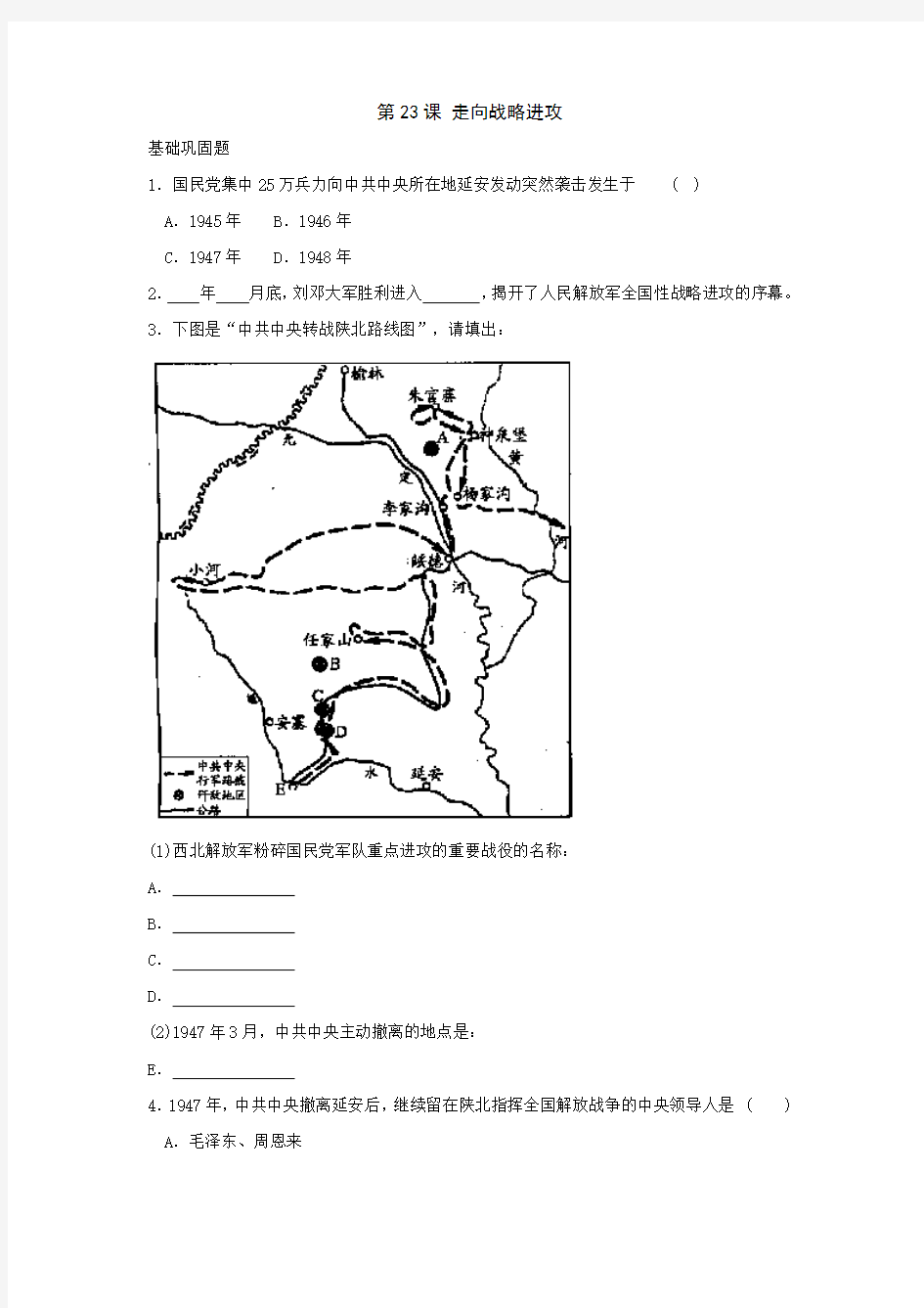 八年级历史走向战略进攻测试题2