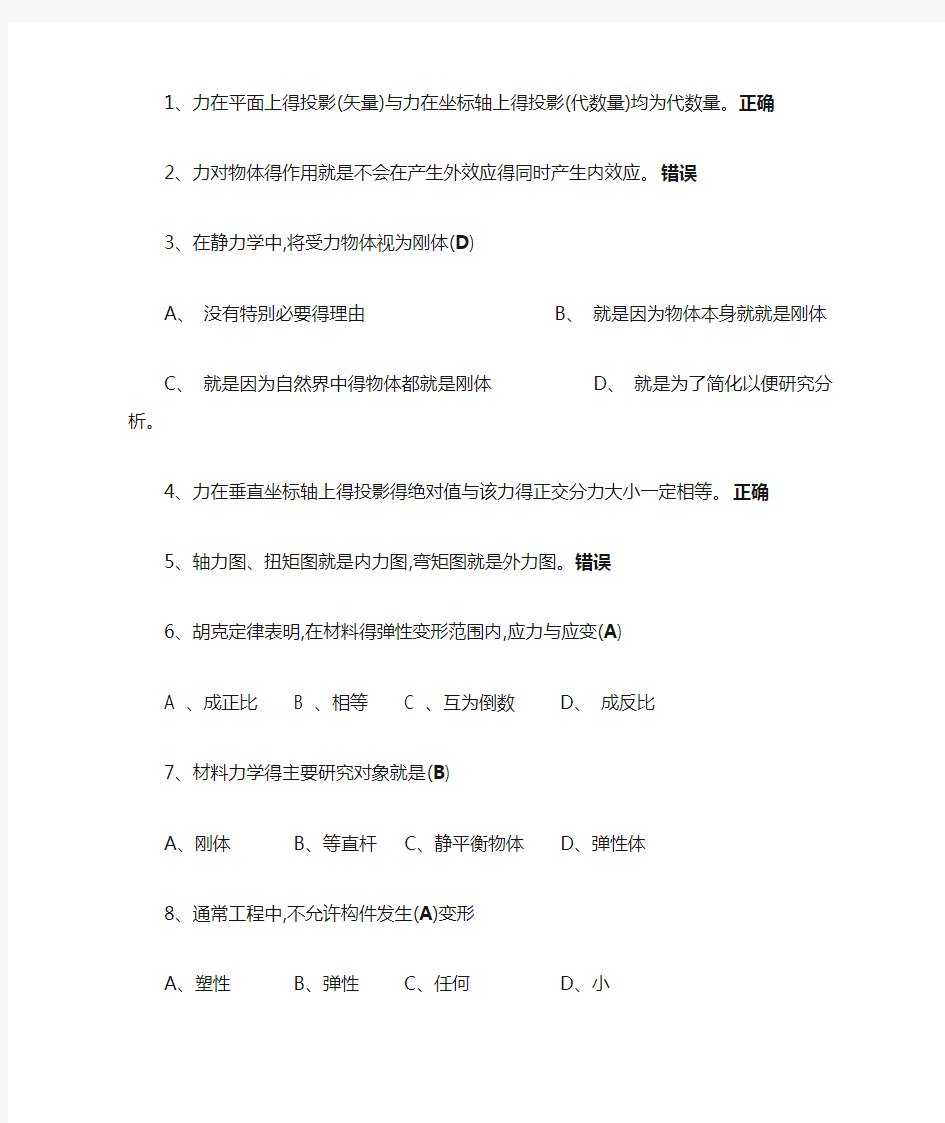 工程力学习题及答案