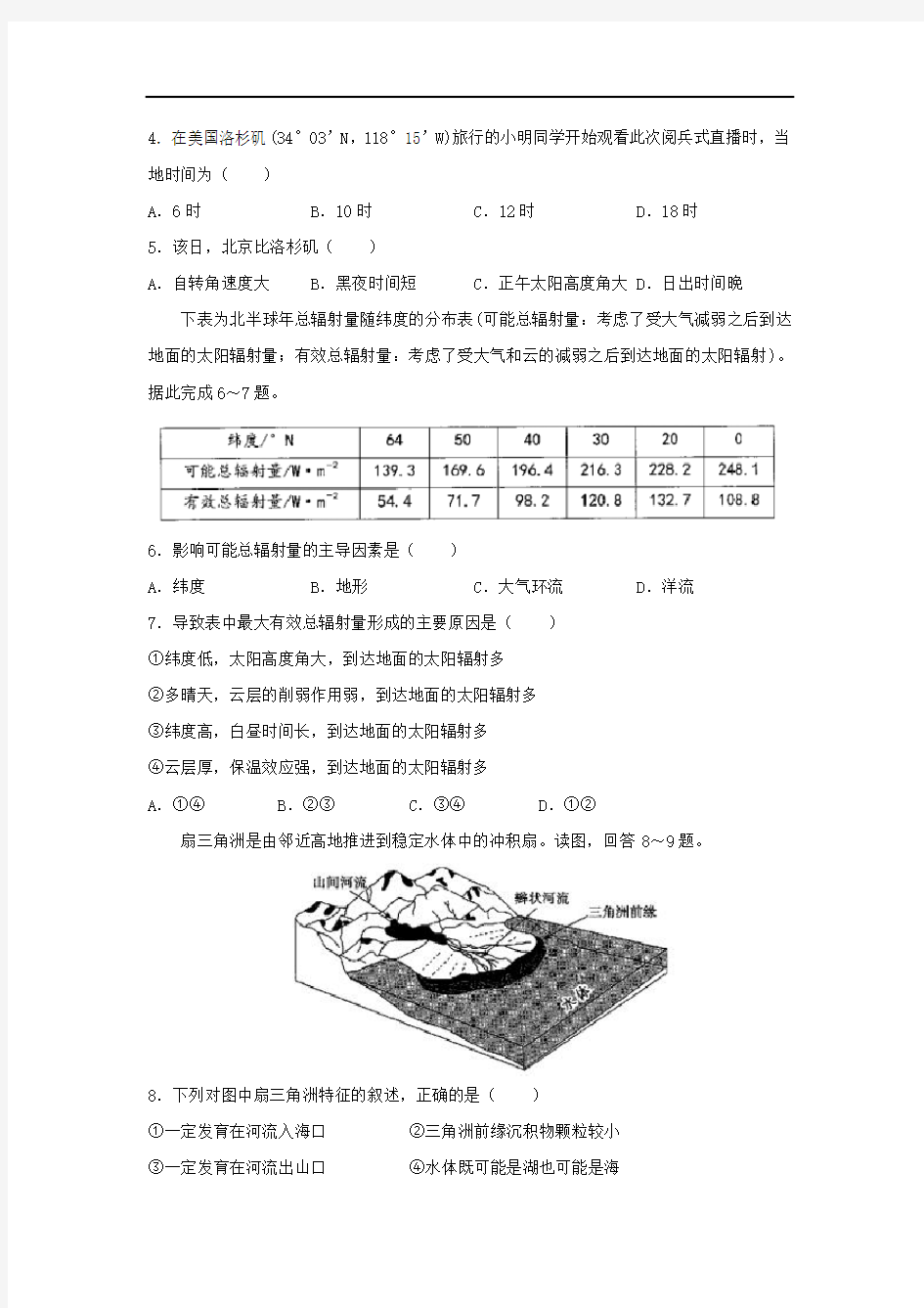 【地理】山东省实验中学2020届高三第一次诊断性考试