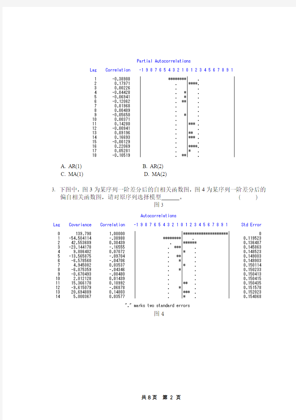 时间序列分析期末考试2010B