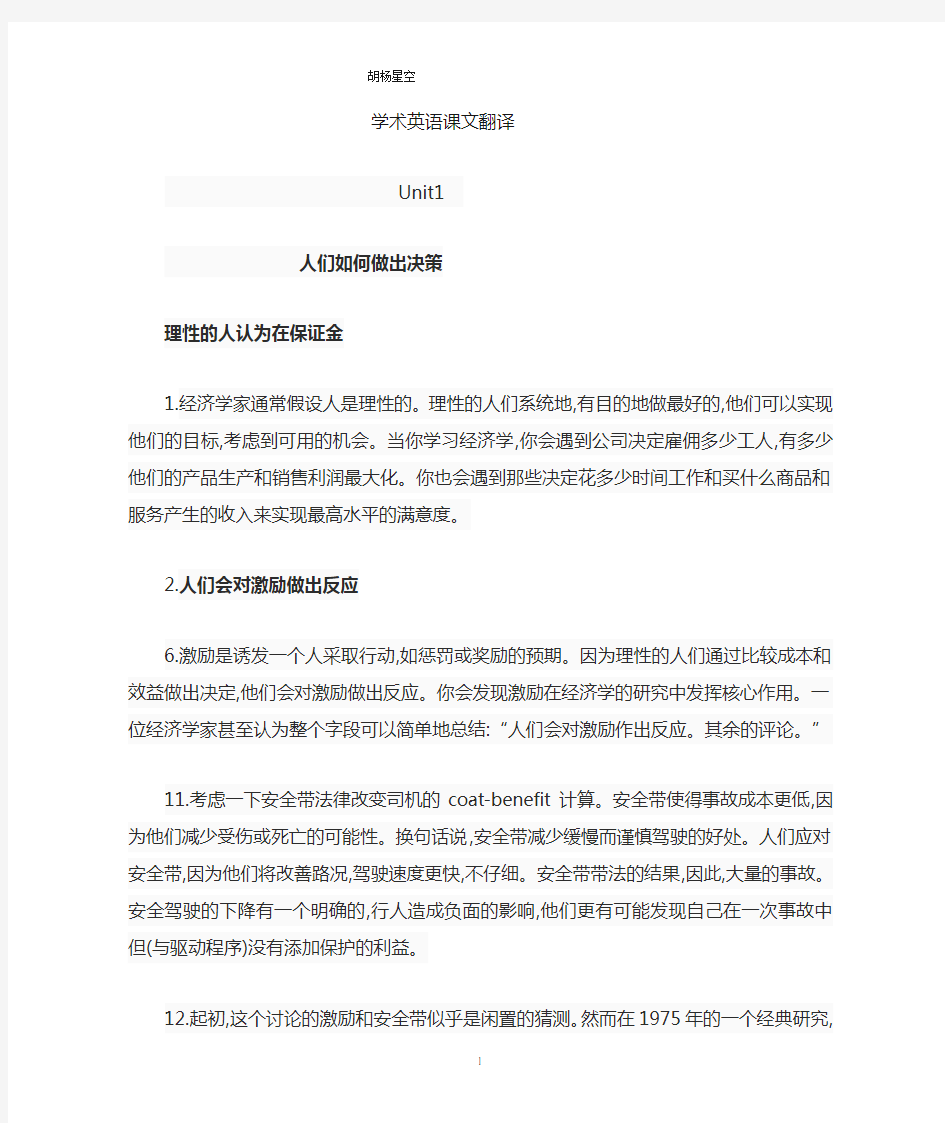 学术英语社科课文翻译