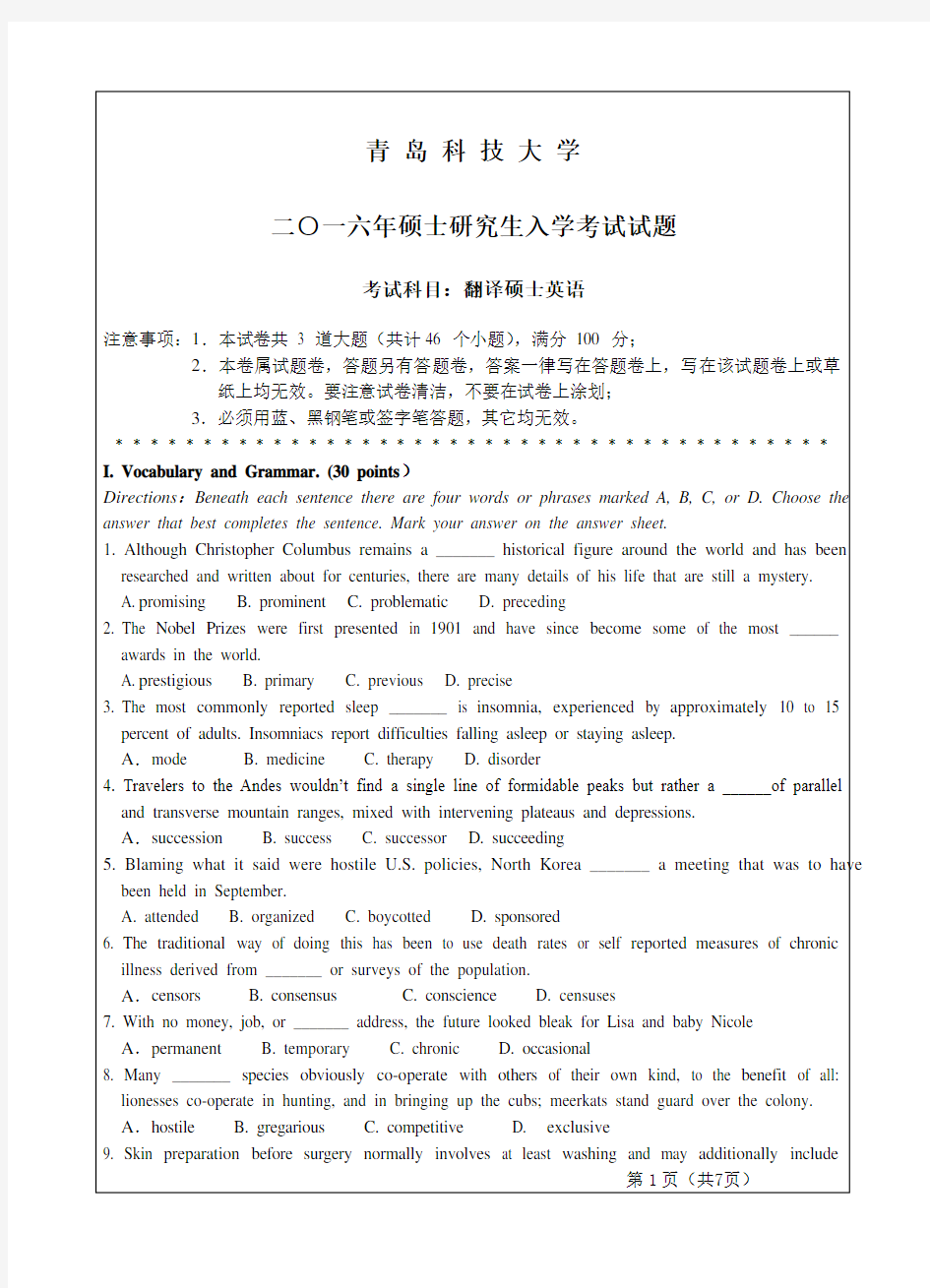 2016青岛科技大学2016翻译硕士英语考研真题