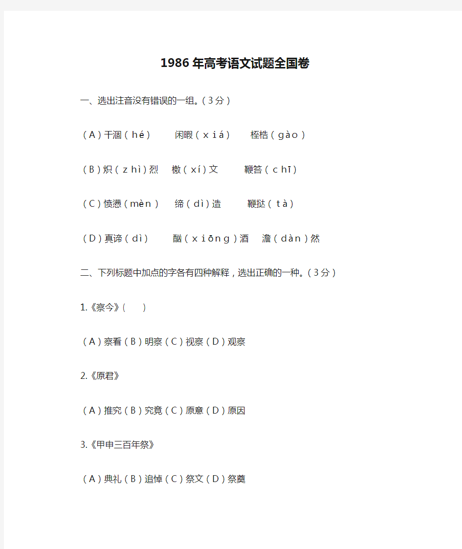 1986年高考语文试题全国卷