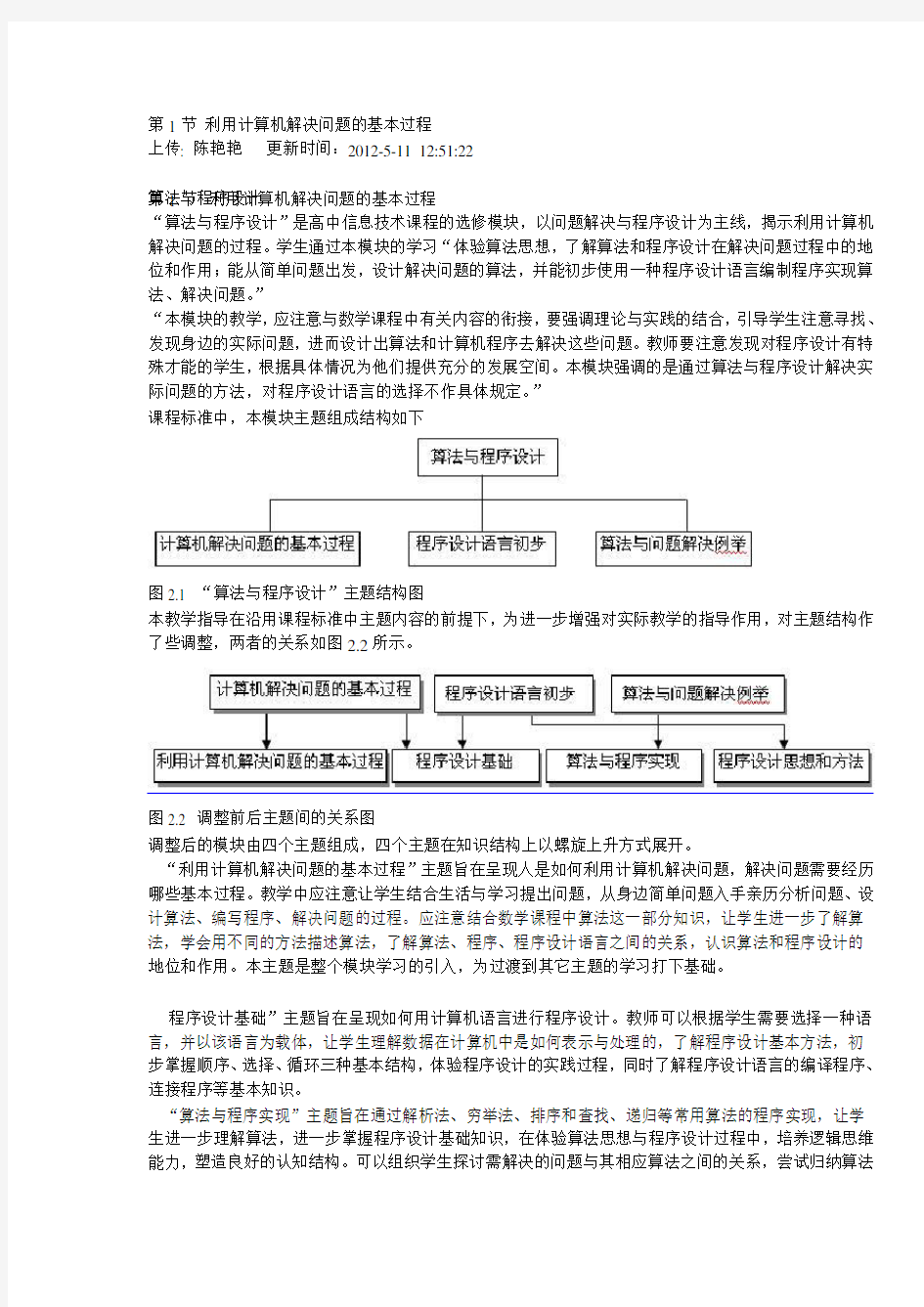 利用计算机解决问题的基本过程演示教学