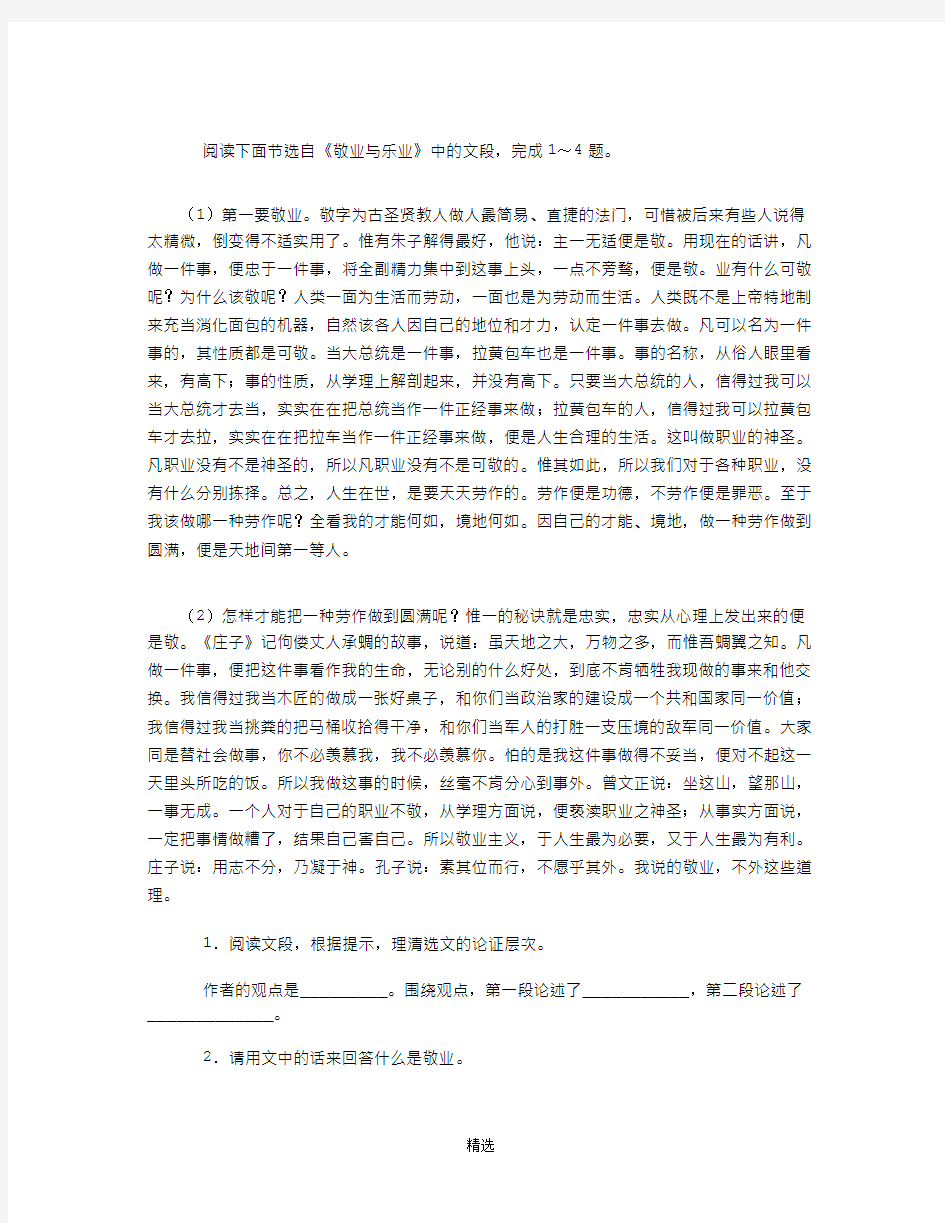 《敬业与乐业》阅读附答案