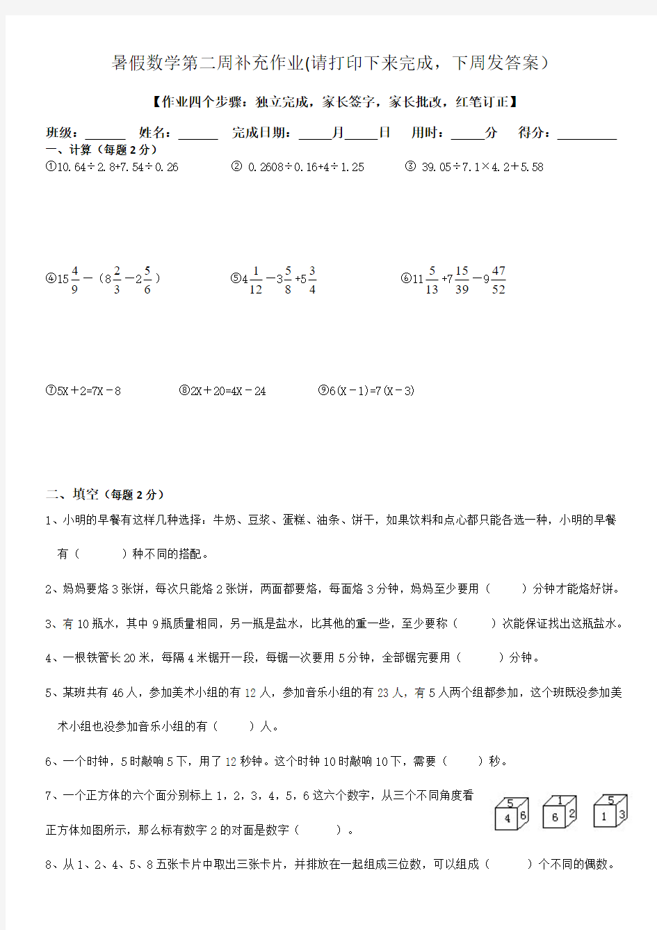 2019五年级下册奥数练习题2