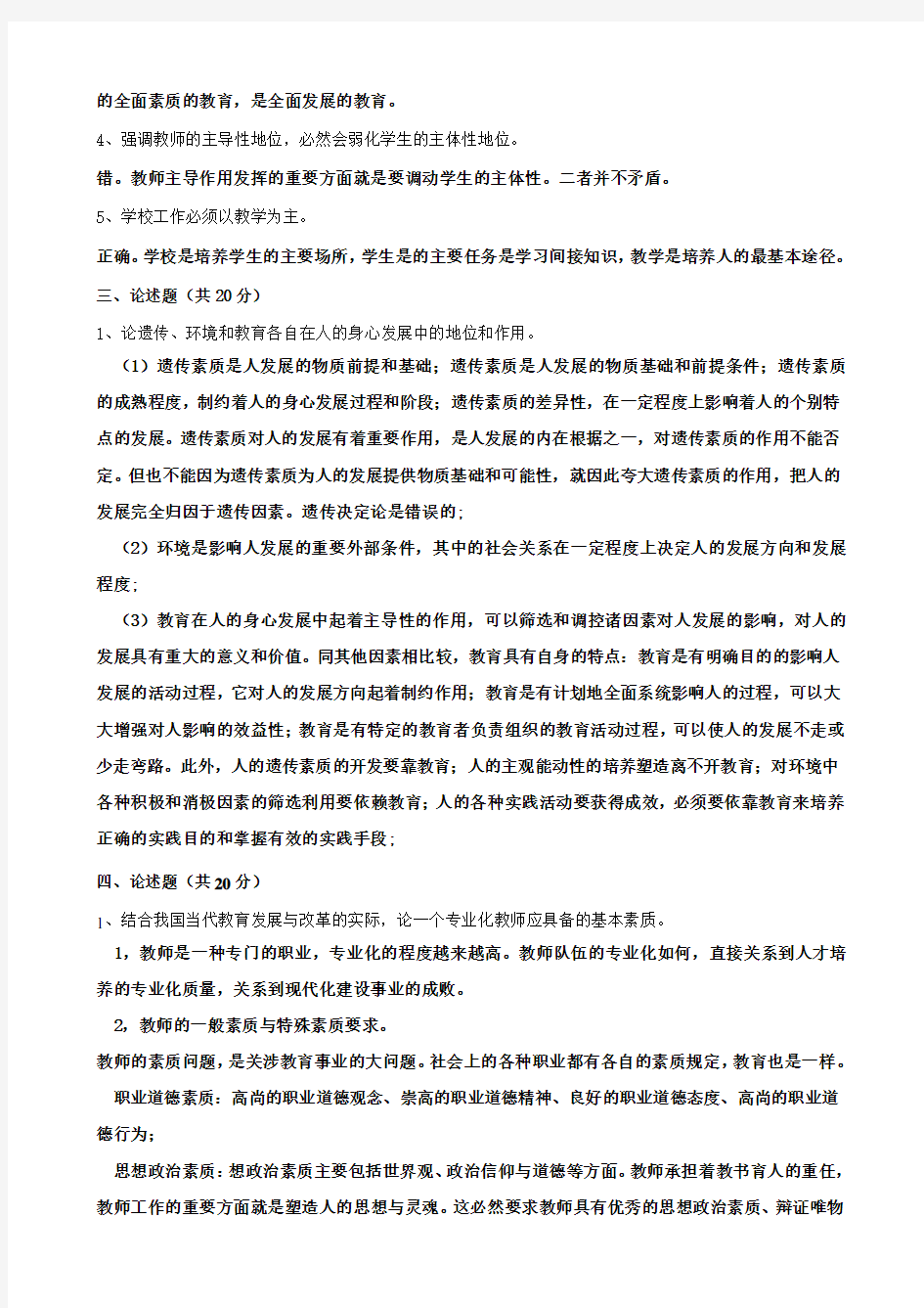 奥鹏东北师范2019年《教育学》离线考核 答案