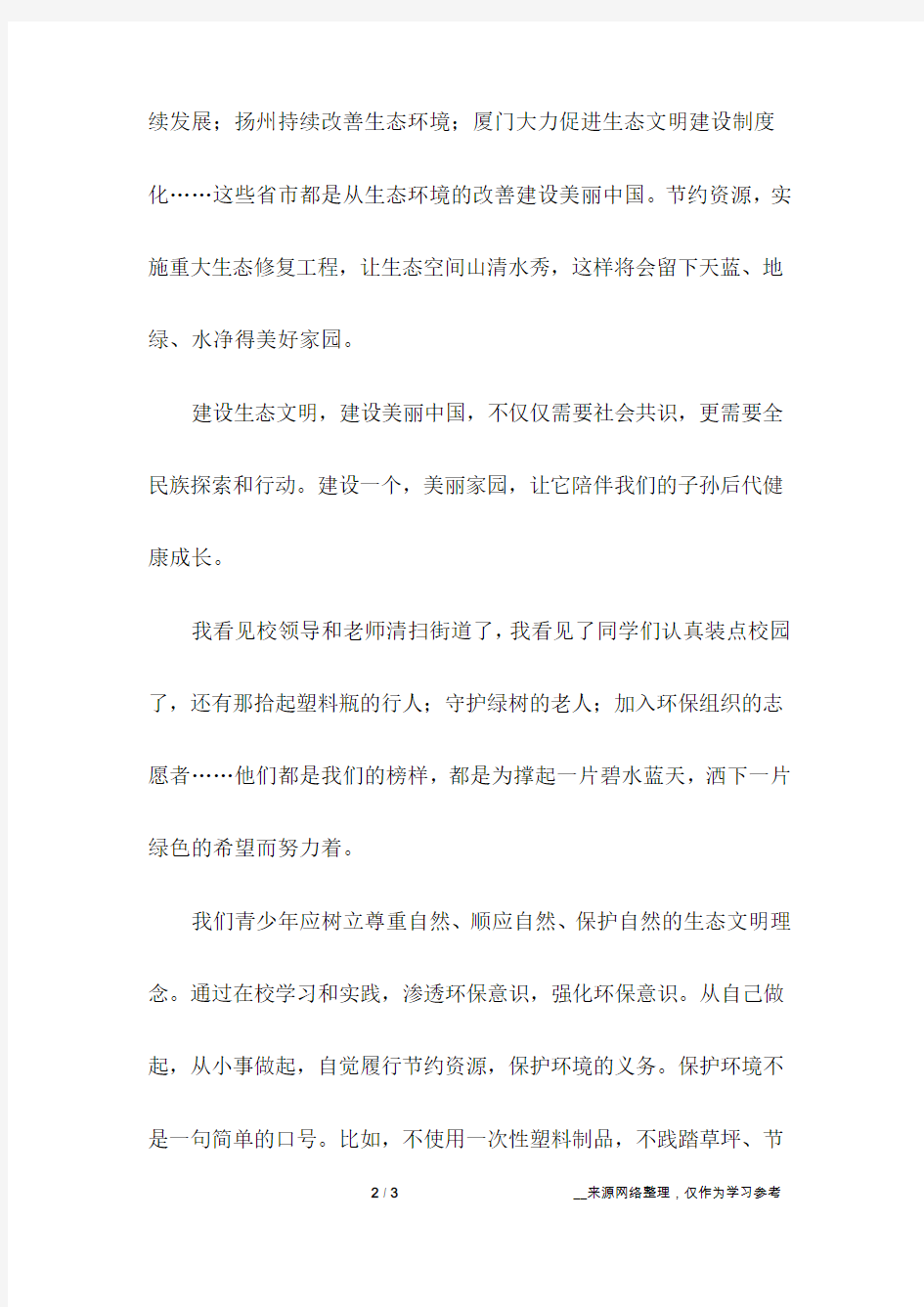 让美丽家园伴我成长_初中作文