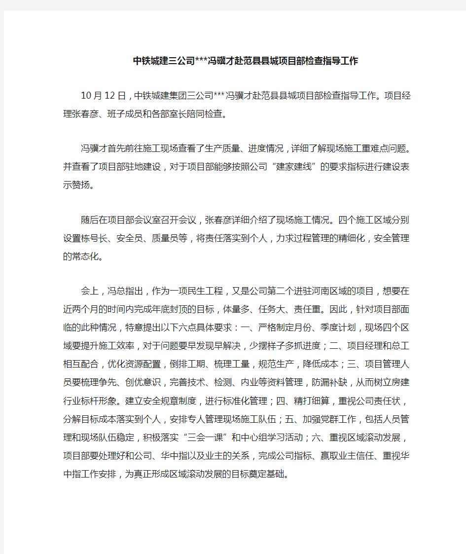 上级领导检查新闻稿检查