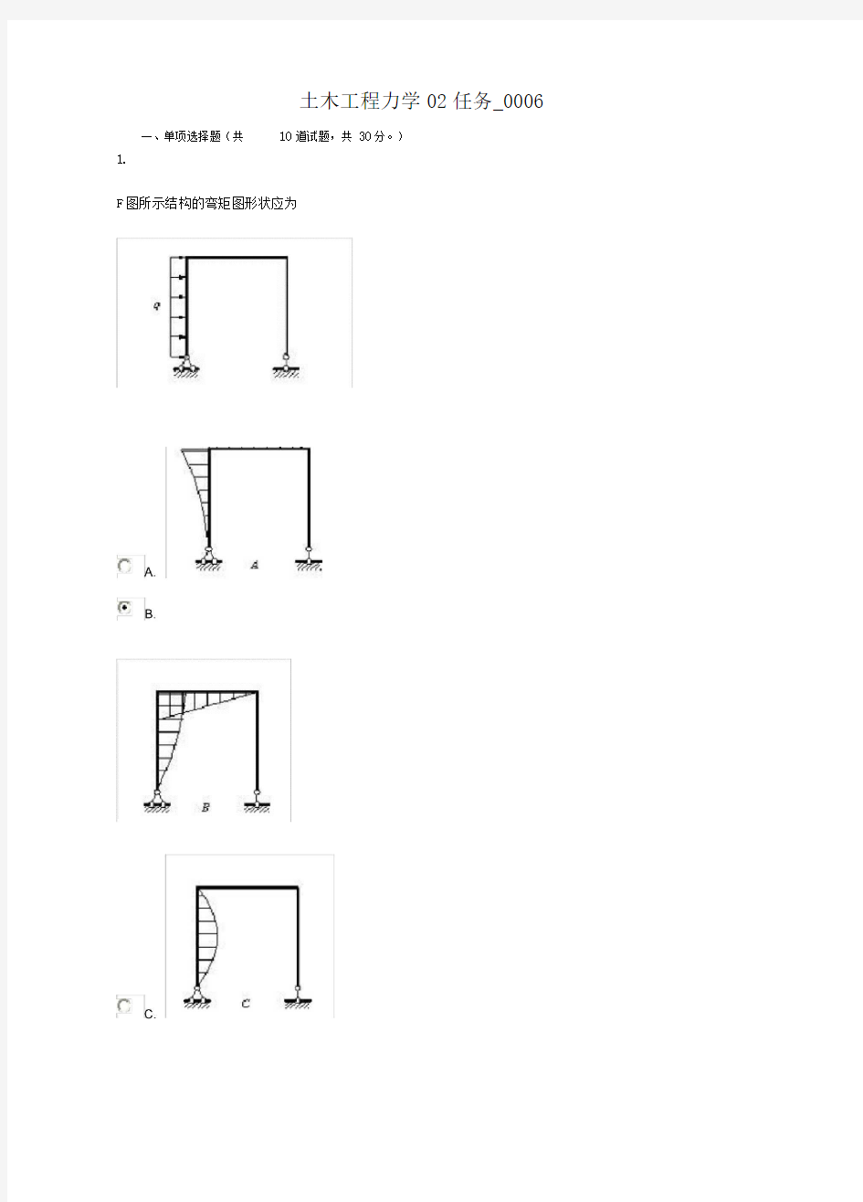 土木工程力学02任务-0006答案