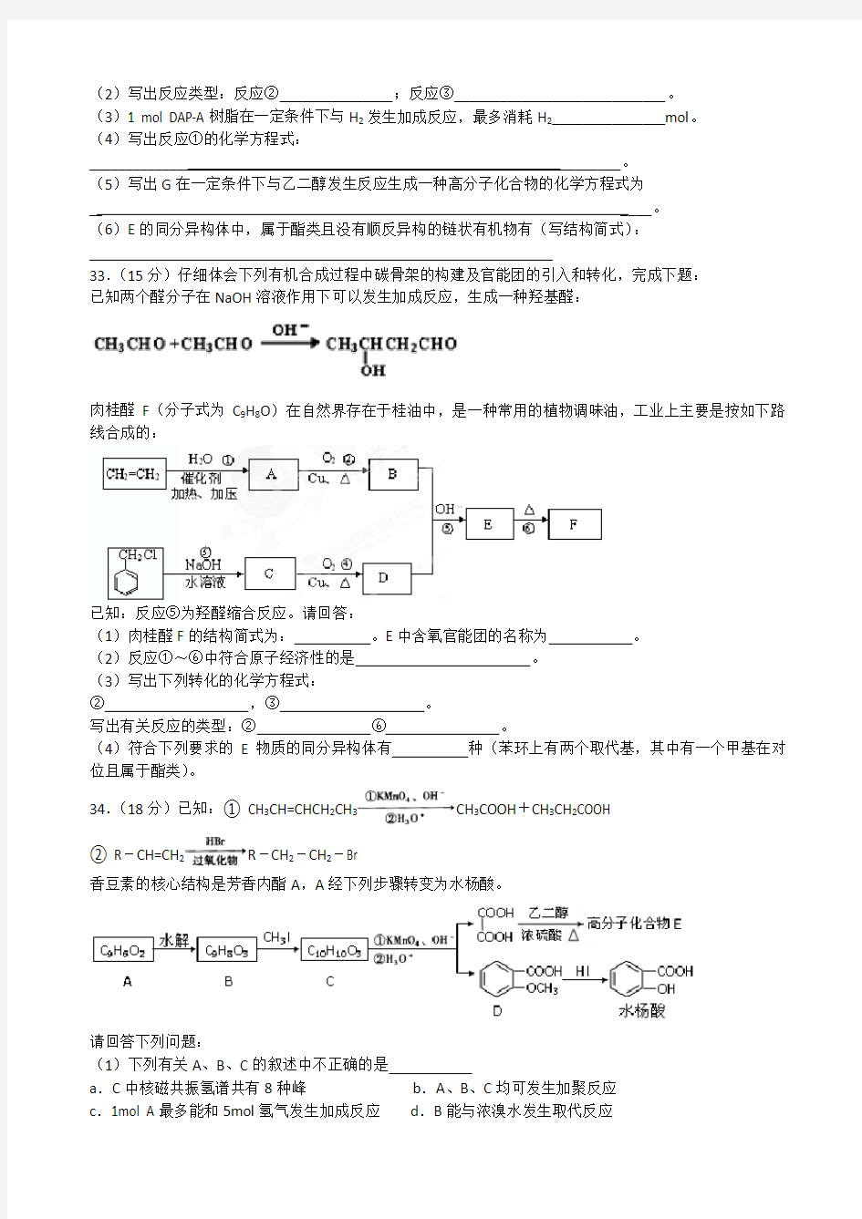 浙江高考化学有机化学推断(经典题型)(含答案)