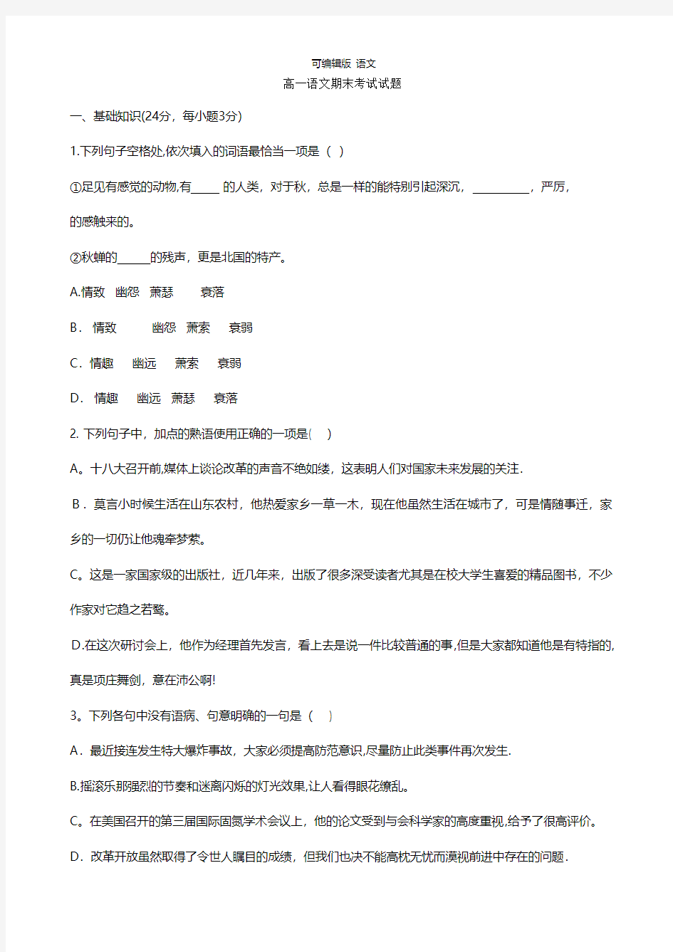 甘肃省武威第二中学最新高一上学期期末考试语文试题 Word版无答案