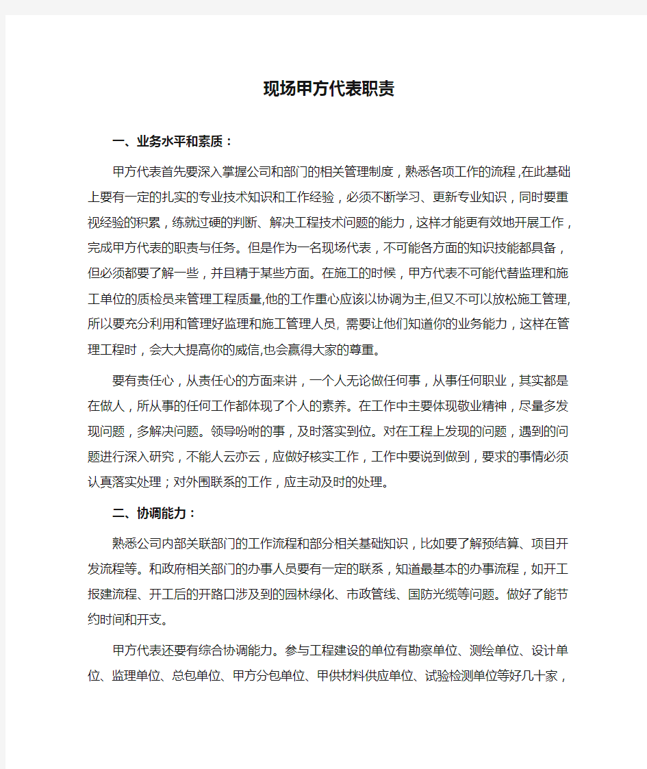 房地产开发公司现场甲方代表职责培训课件