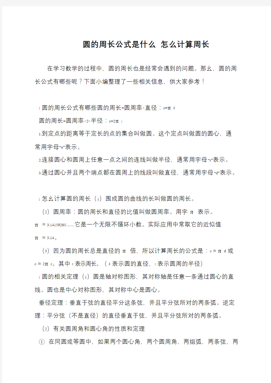 圆的周长公式是什么 怎么计算周长