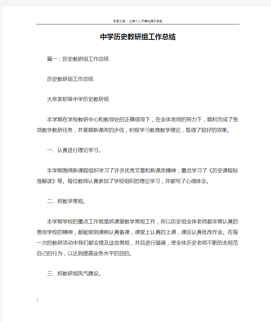 中学历史教研组工作总结