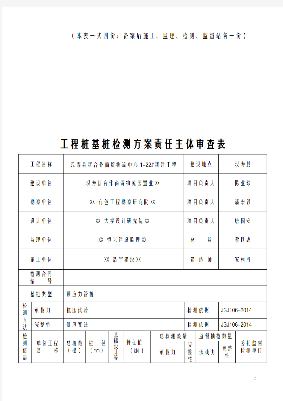 桩基检测方案