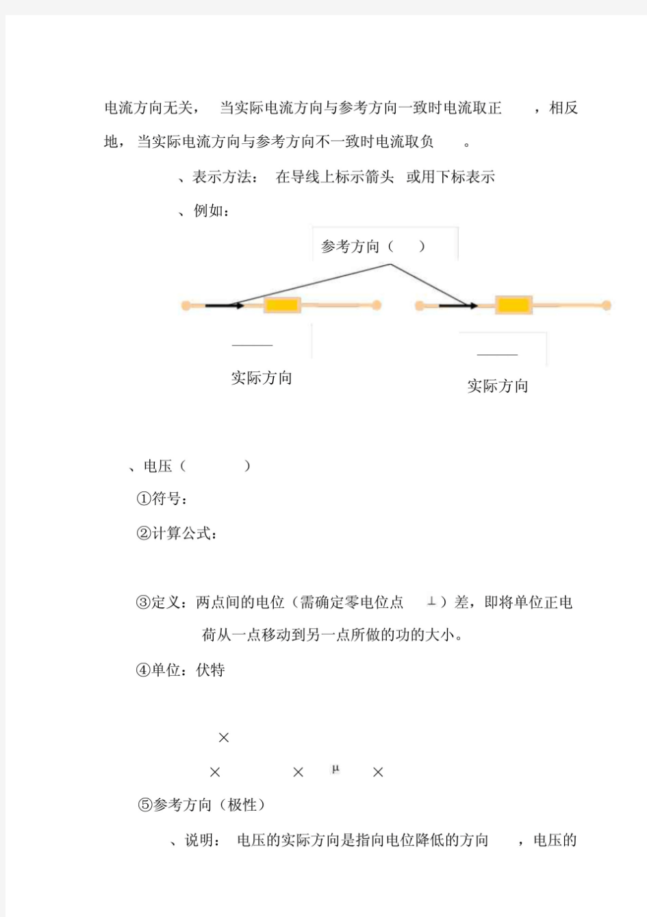 大学电路知识点梳理