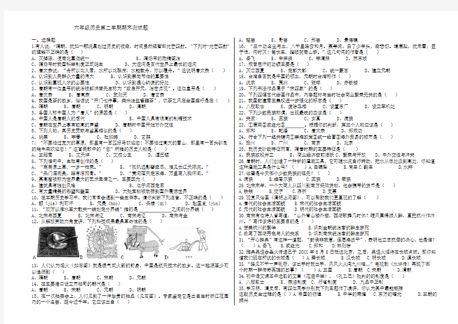 七年级历史第二学期期末测试题