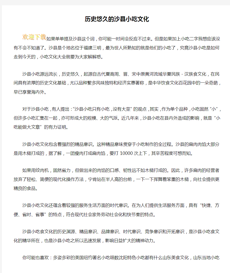 历史悠久的沙县小吃文化