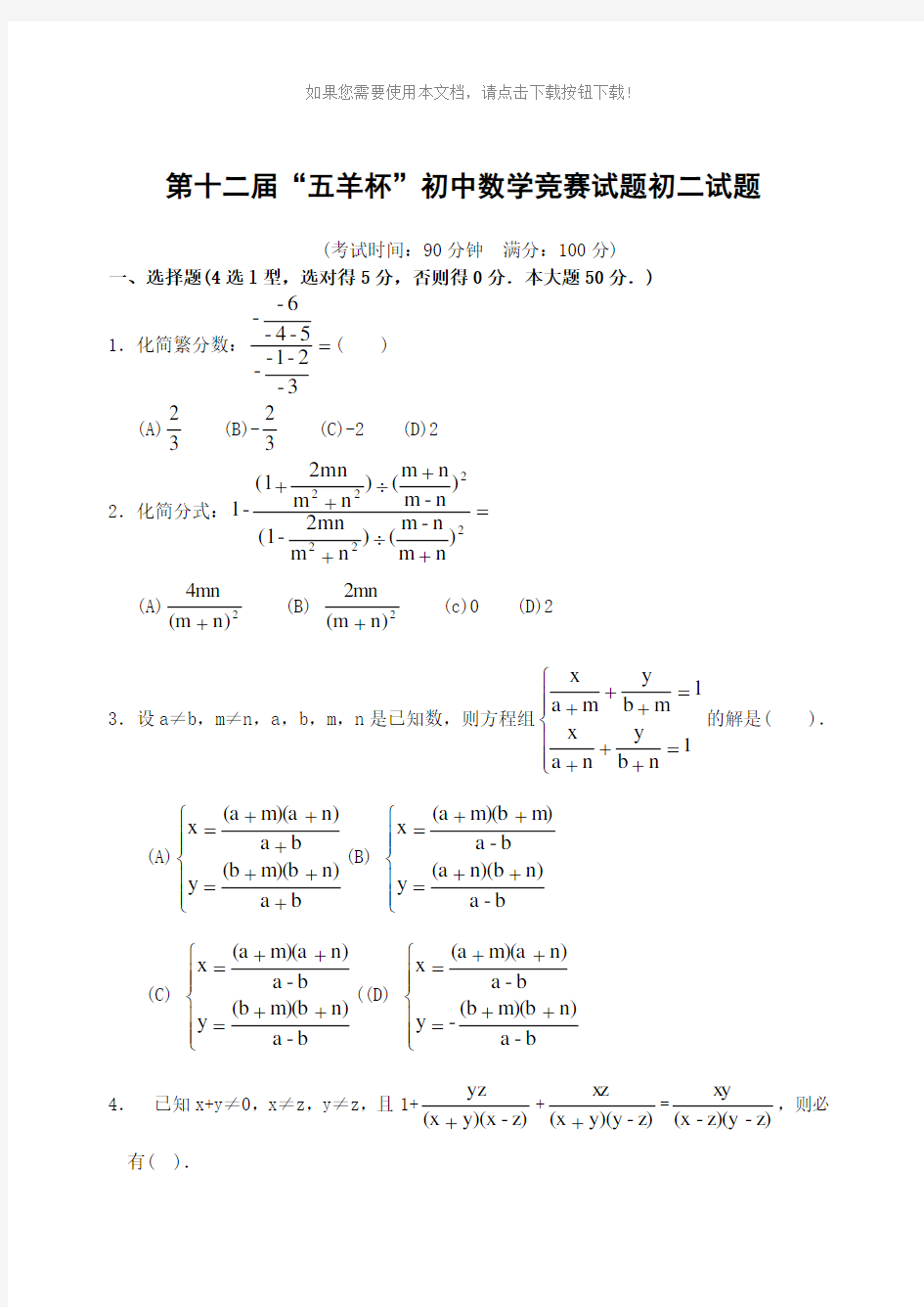 第12-15届“五羊杯”初中数学竞赛初二试题(含答案)-