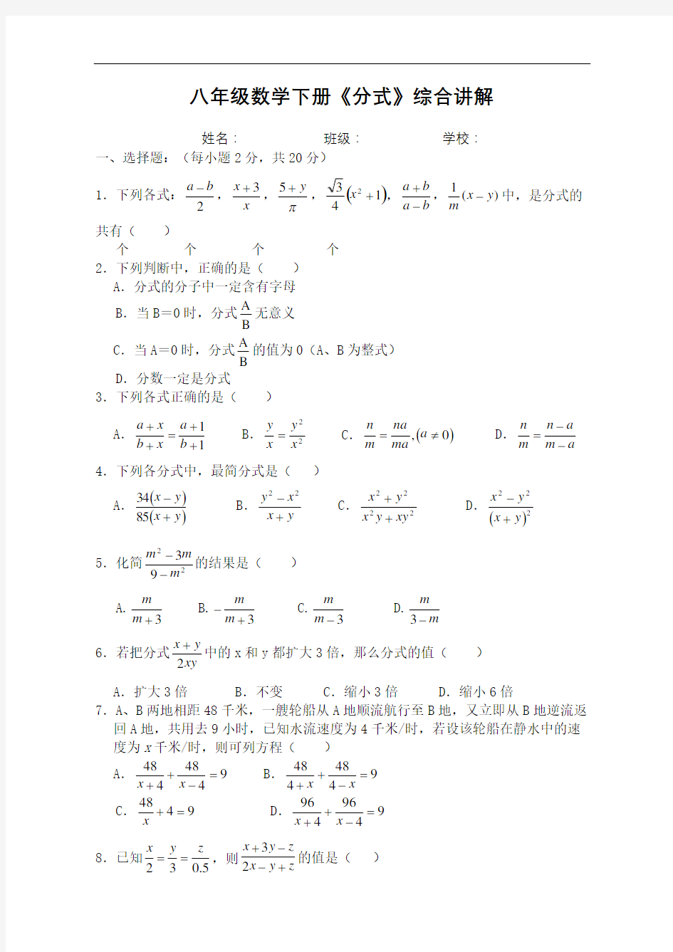 苏教版八年级数学下册分式测试题完整版