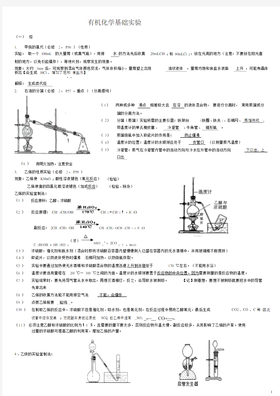 高中有机化学实验总结最全