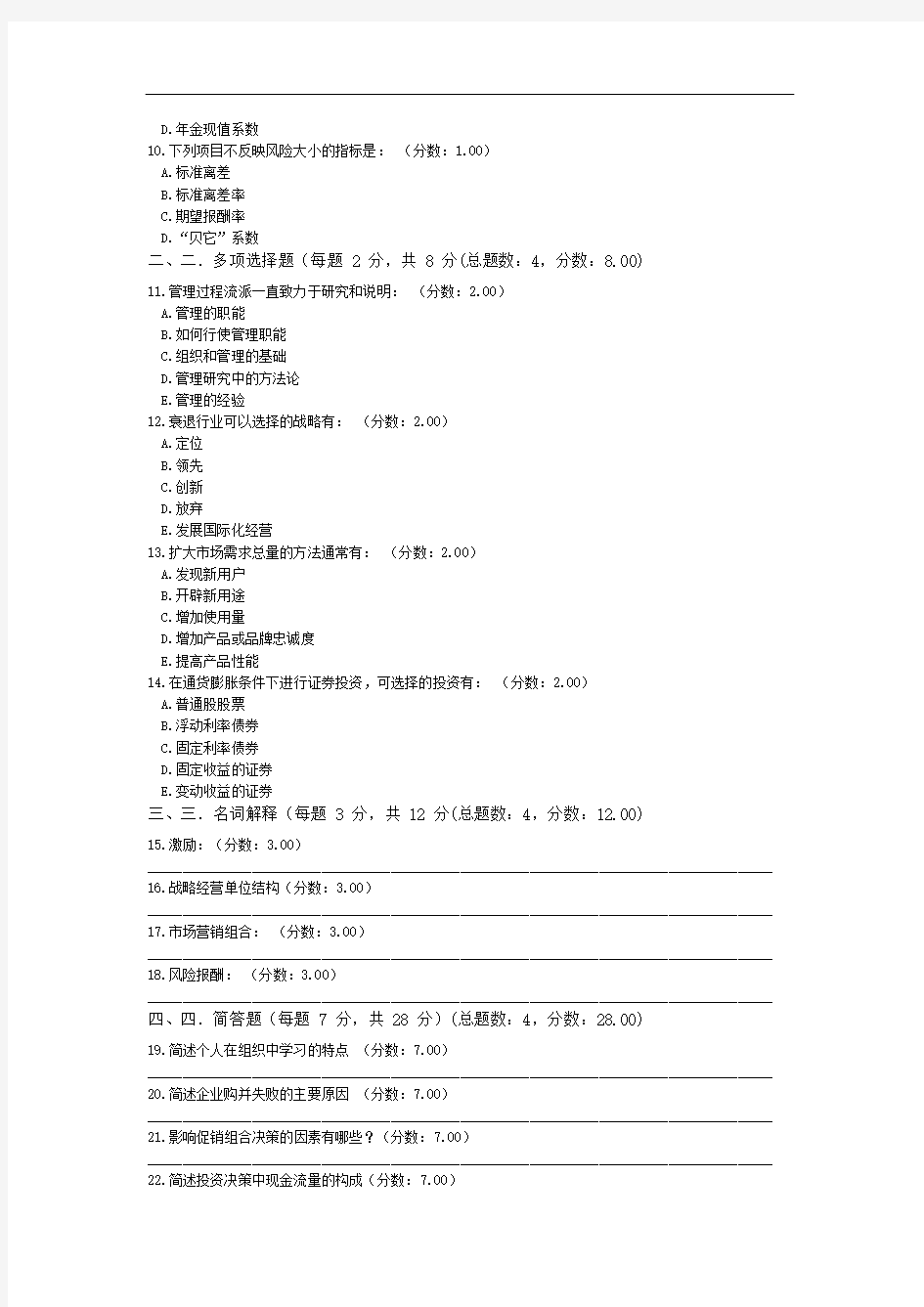 2002年同等学力申硕工商管理综合水平考试真题(暂缺答案).doc