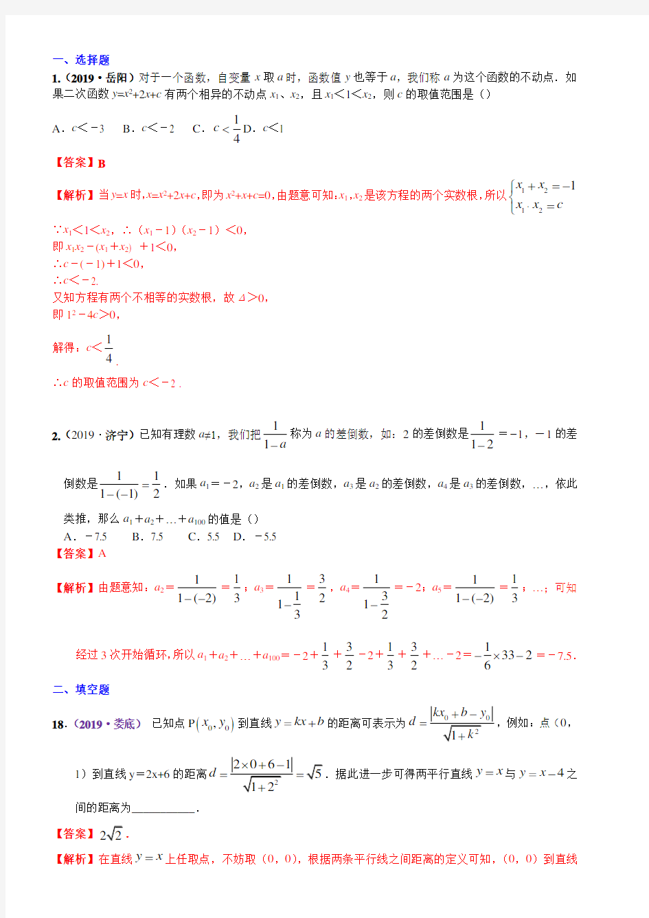 2019年全国中考数学真题分类汇编(新定义型)