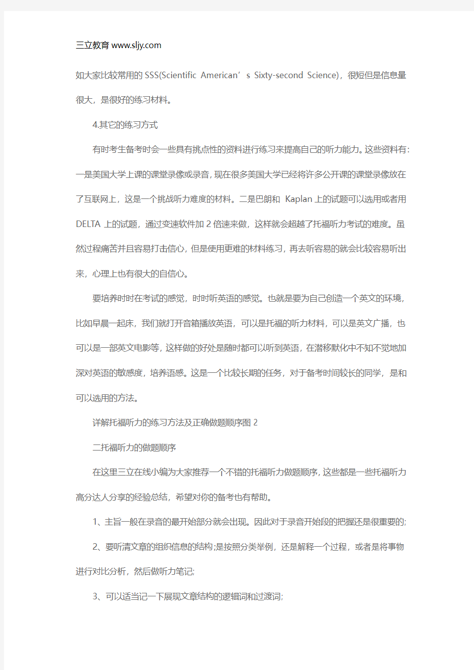 托福听力的练习方法及解题顺序