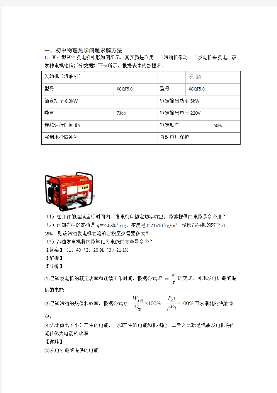 备战中考物理热学问题综合练习题及答案