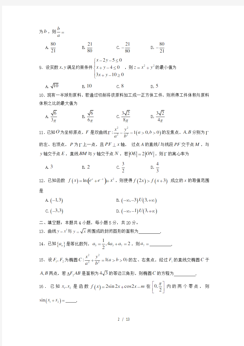 高考数学模拟试题(一)理