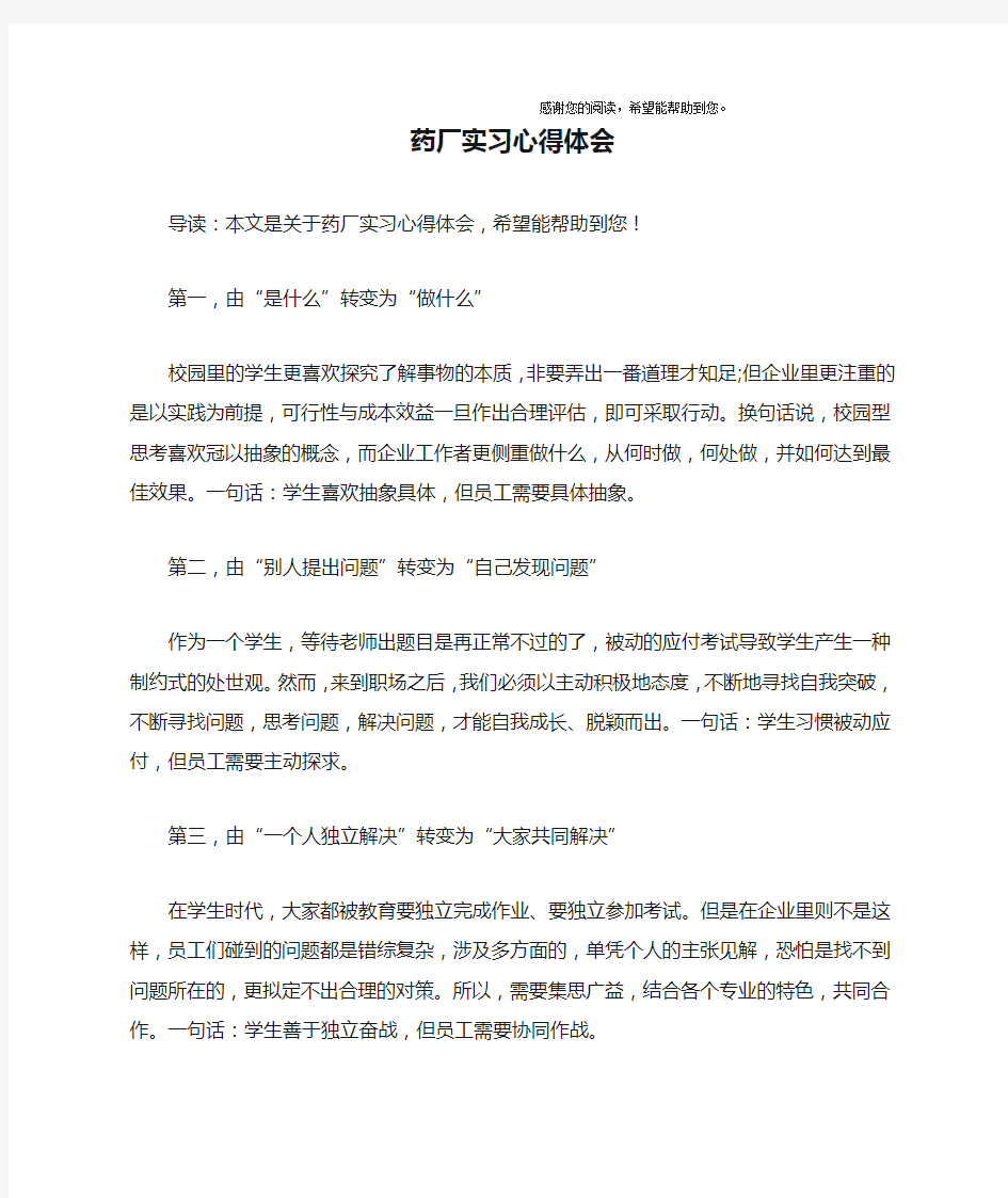 药厂实习心得体会