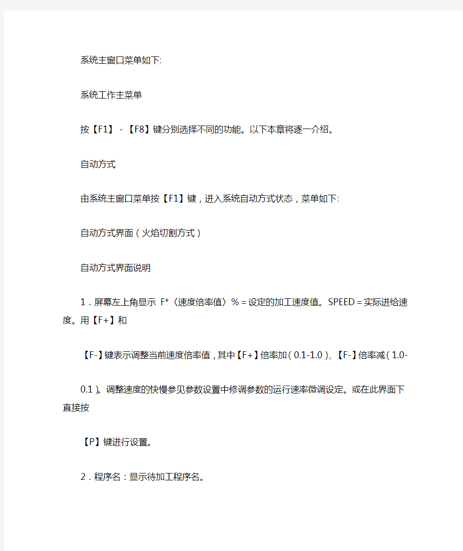 数控火焰切割机操作方法