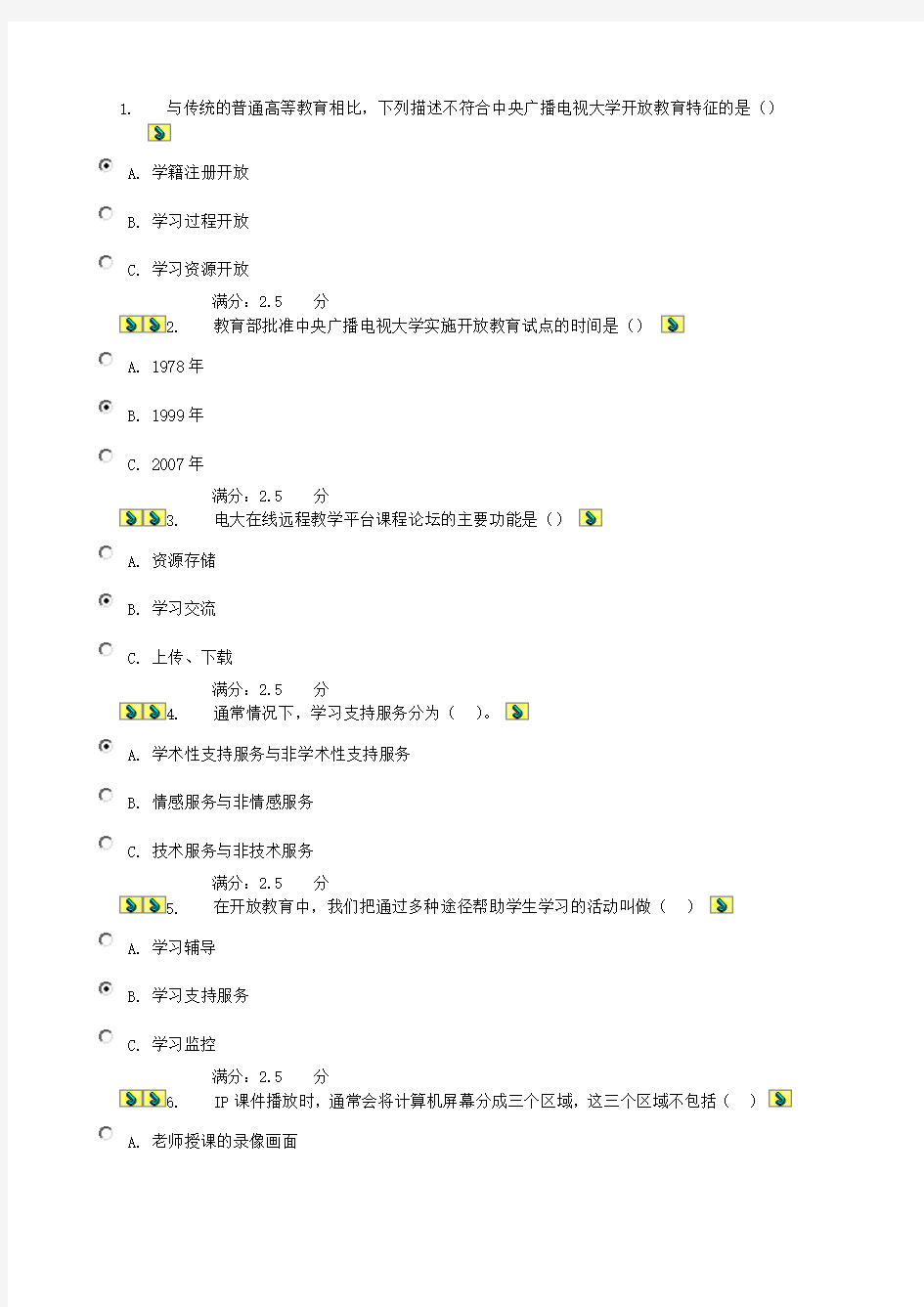 成人电大3.25日网上作业答案