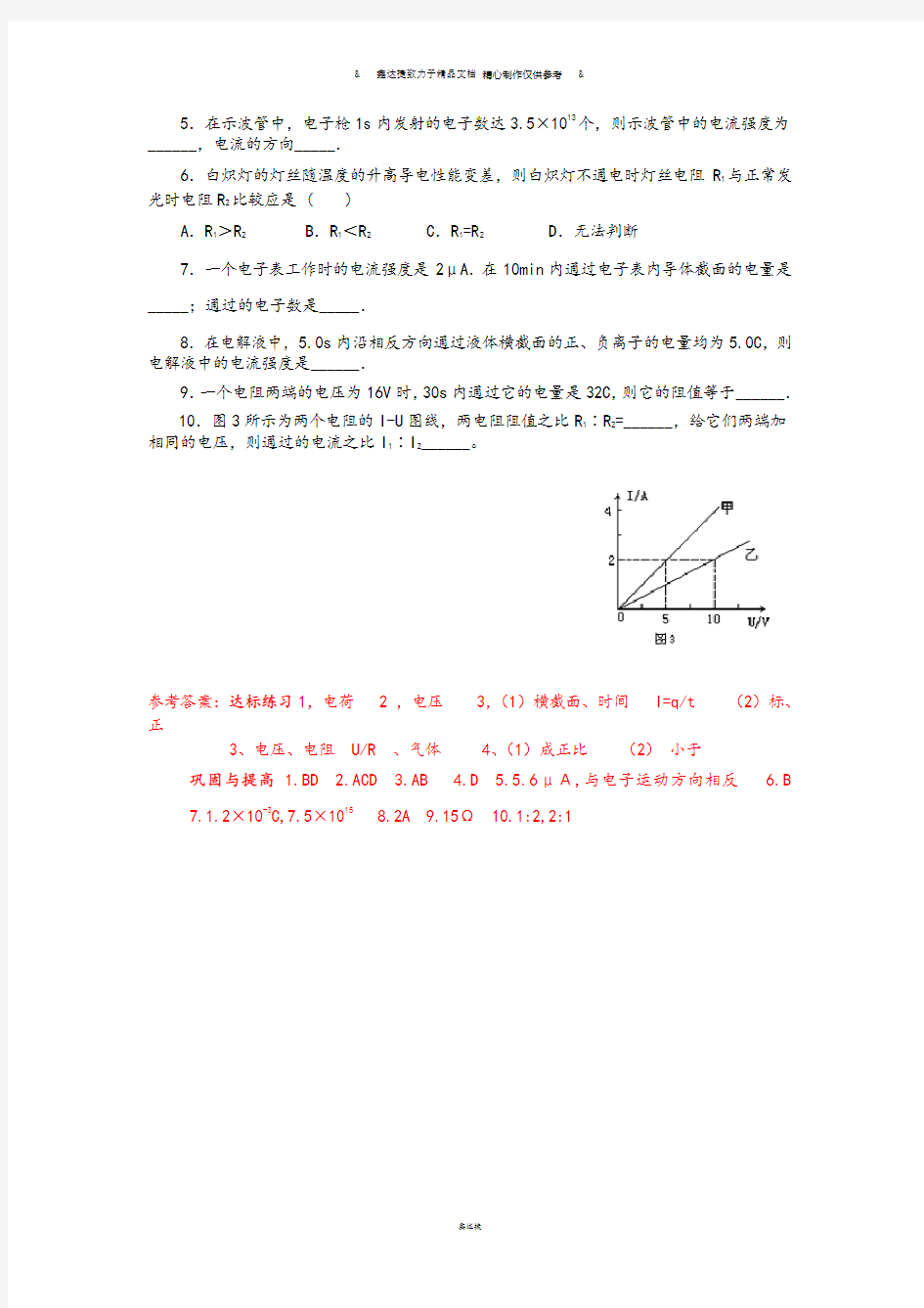 教科版高中物理选修3-1欧姆定律.docx
