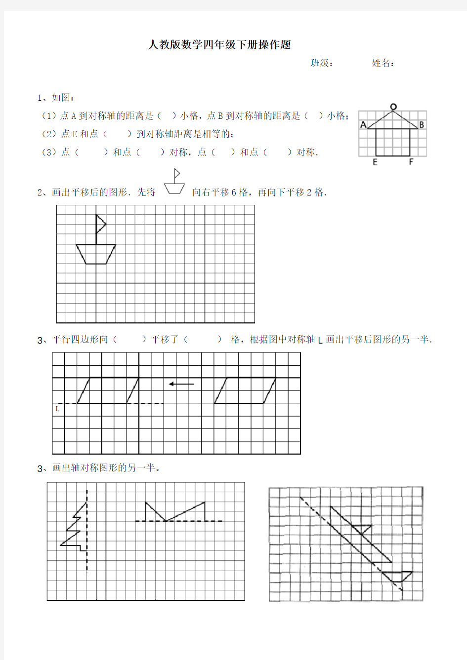 人教版数学四年级下册操作题