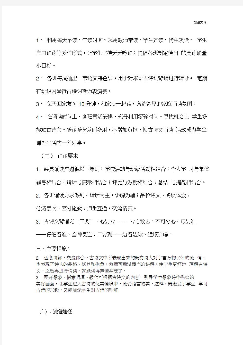 一年级语文特色课——古诗词诵读活动总结