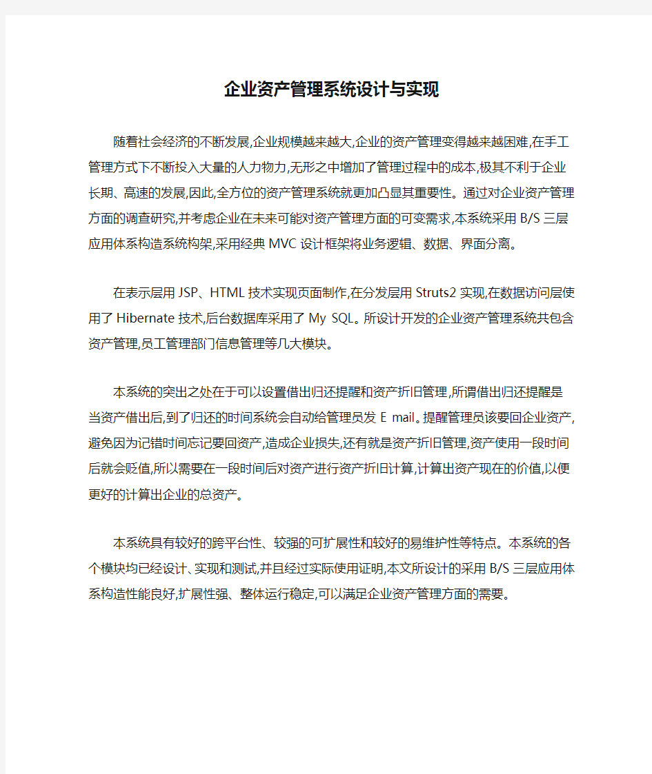 企业资产管理系统设计与实现